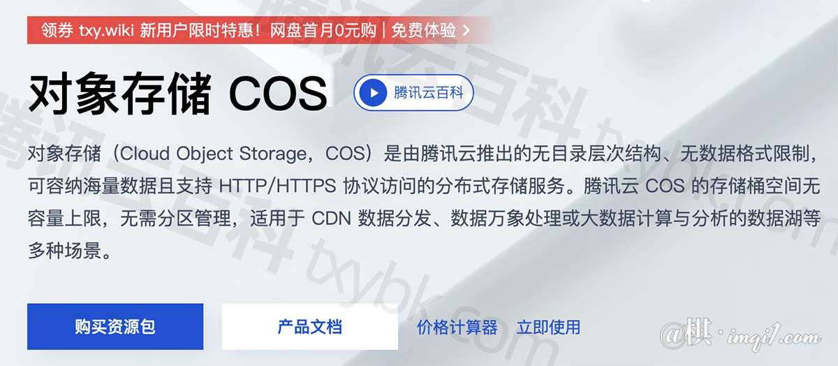 Typecho 图床从USS迁移至COS